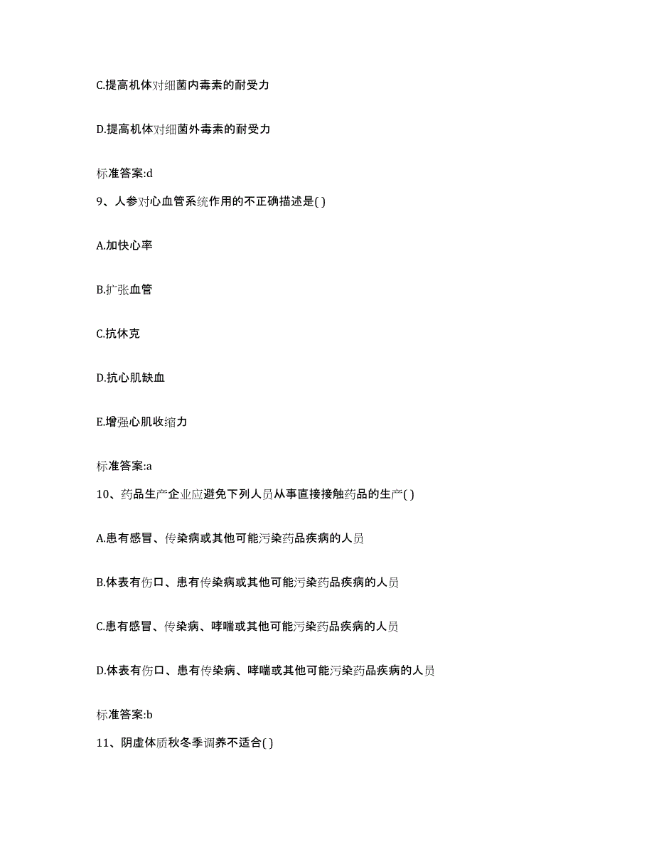 2022-2023年度甘肃省酒泉市执业药师继续教育考试过关检测试卷B卷附答案_第4页