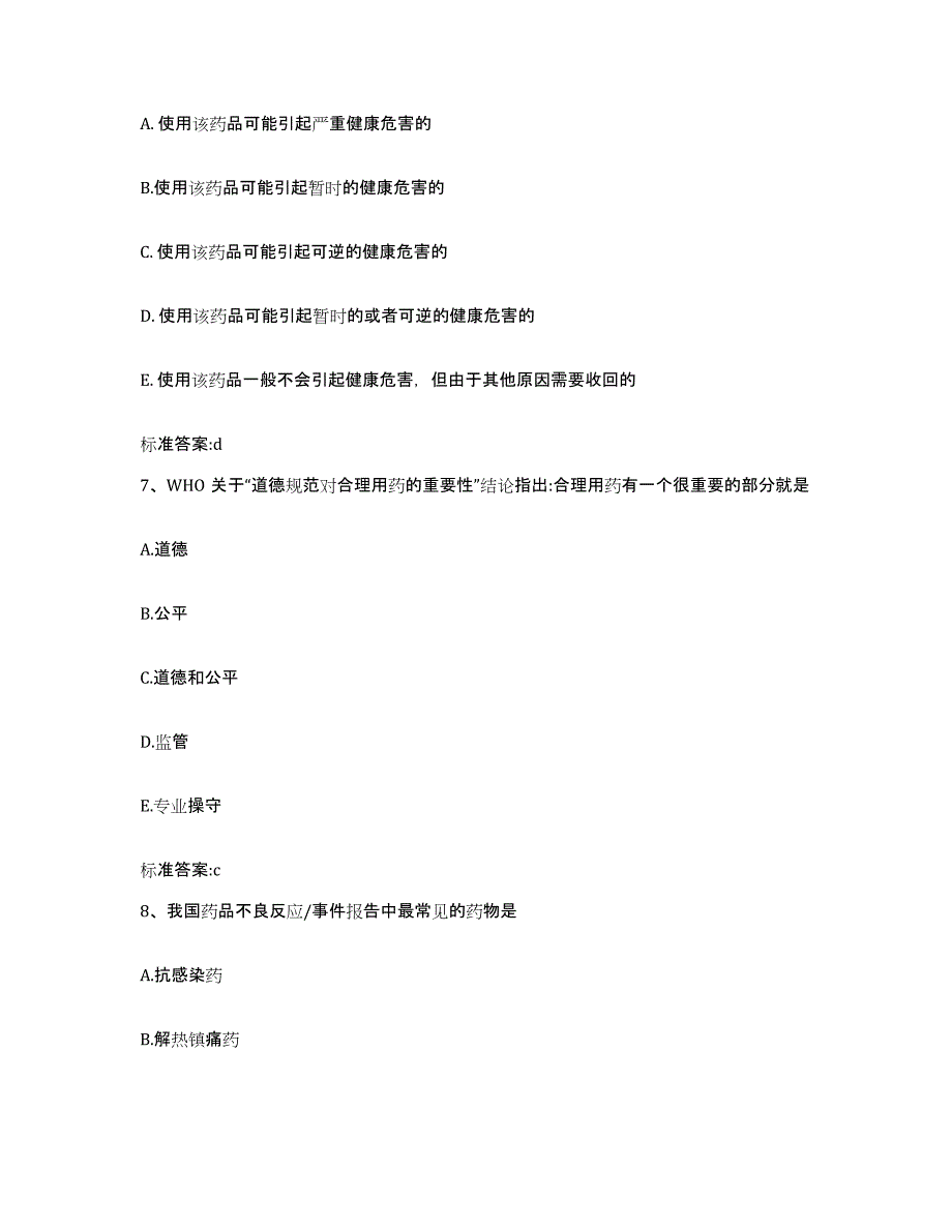 2022年度宁夏回族自治区吴忠市执业药师继续教育考试考试题库_第3页