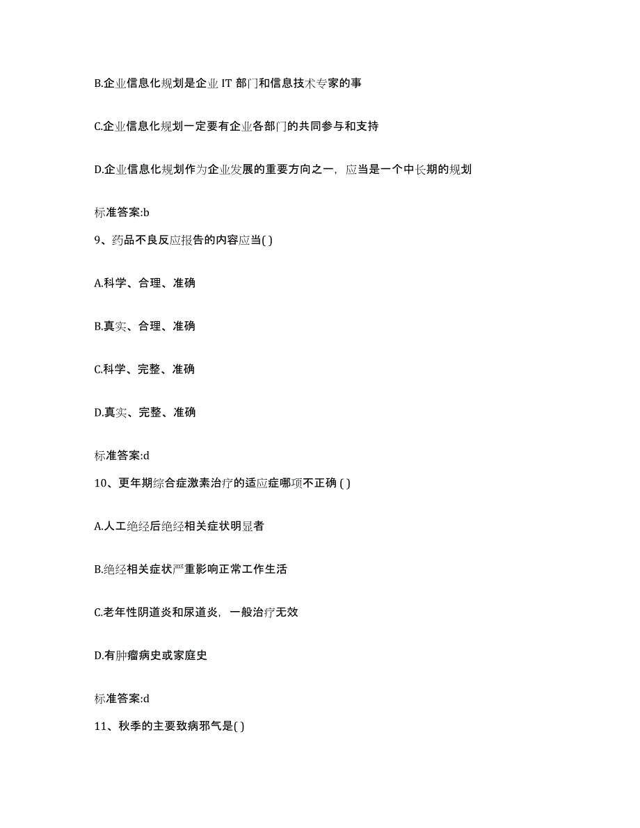 2022-2023年度浙江省金华市浦江县执业药师继续教育考试能力测试试卷A卷附答案_第4页