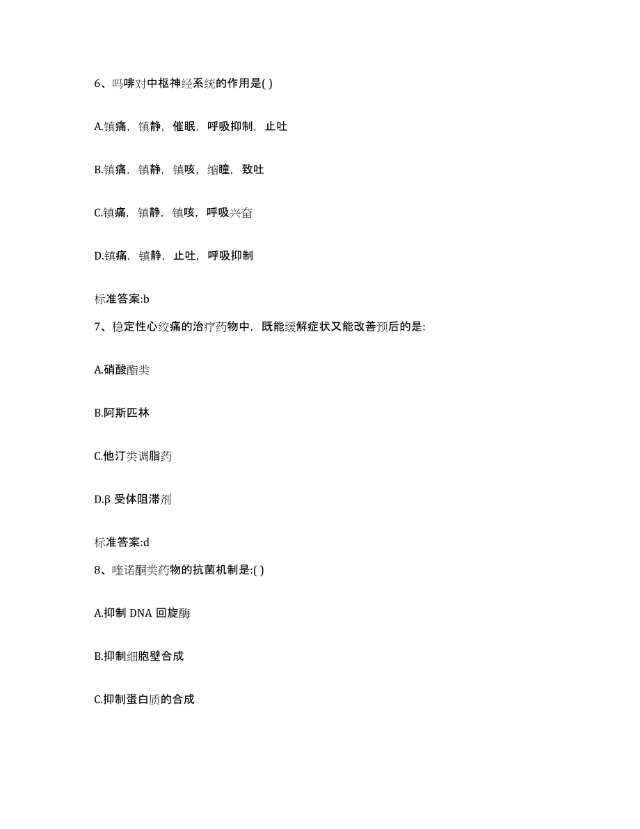 2022-2023年度广东省梅州市大埔县执业药师继续教育考试通关题库(附答案)_第3页