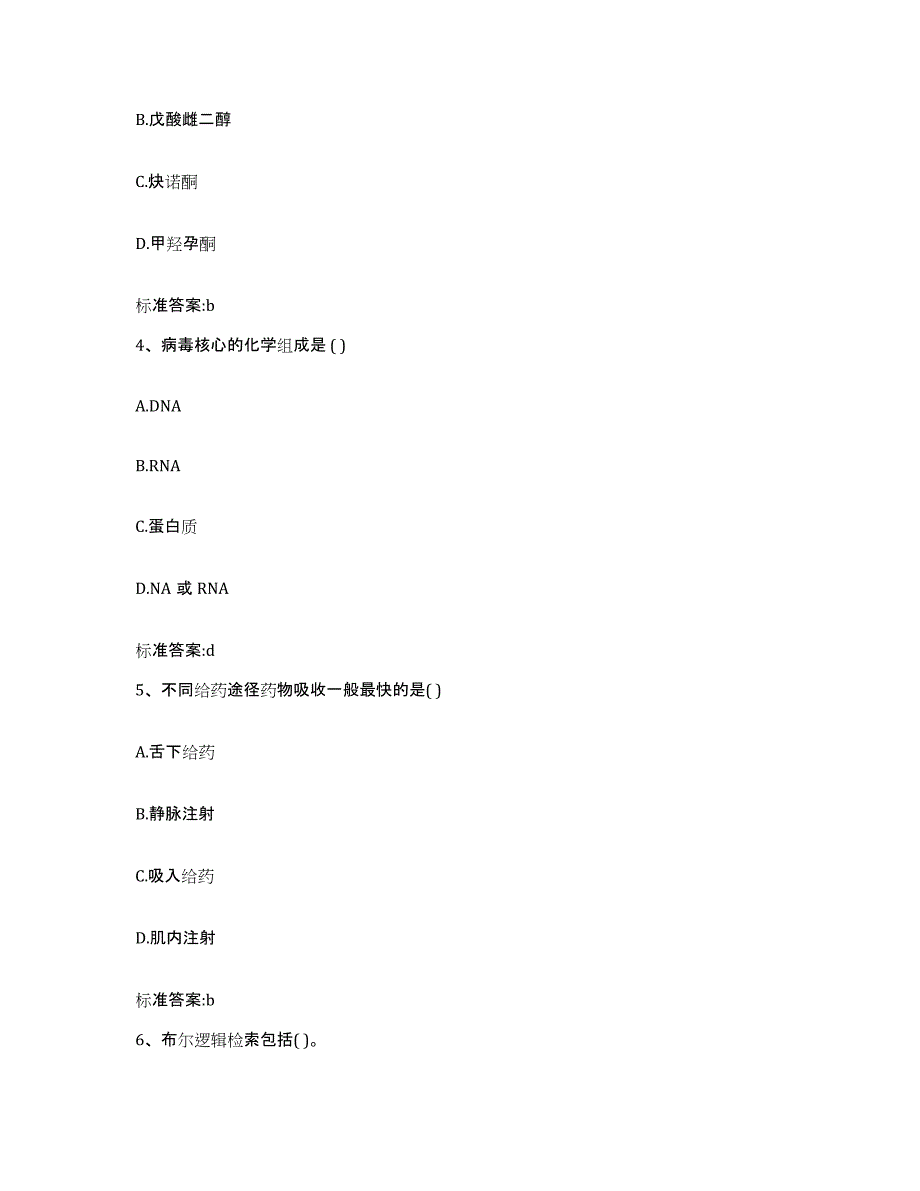 2022-2023年度湖南省株洲市执业药师继续教育考试题库检测试卷A卷附答案_第2页