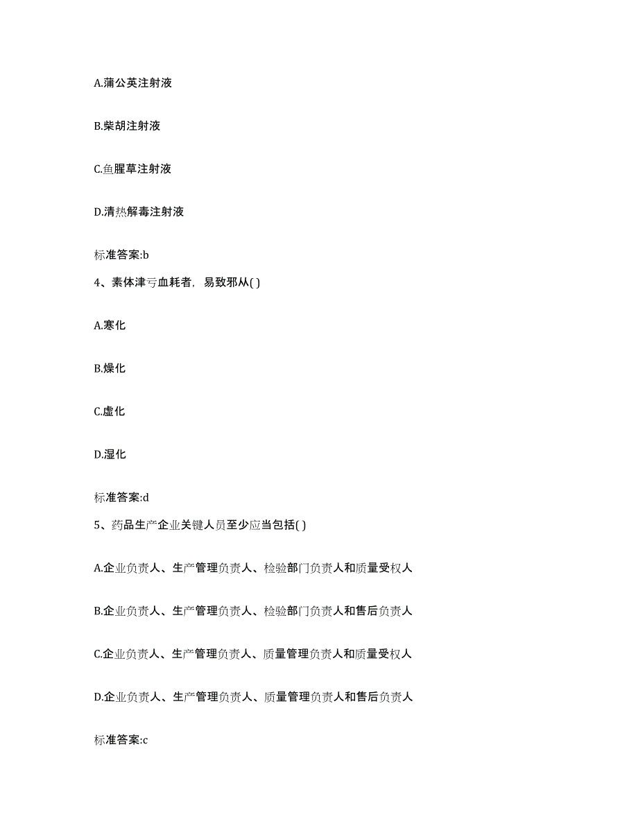 2022年度广东省河源市东源县执业药师继续教育考试综合检测试卷A卷含答案_第2页