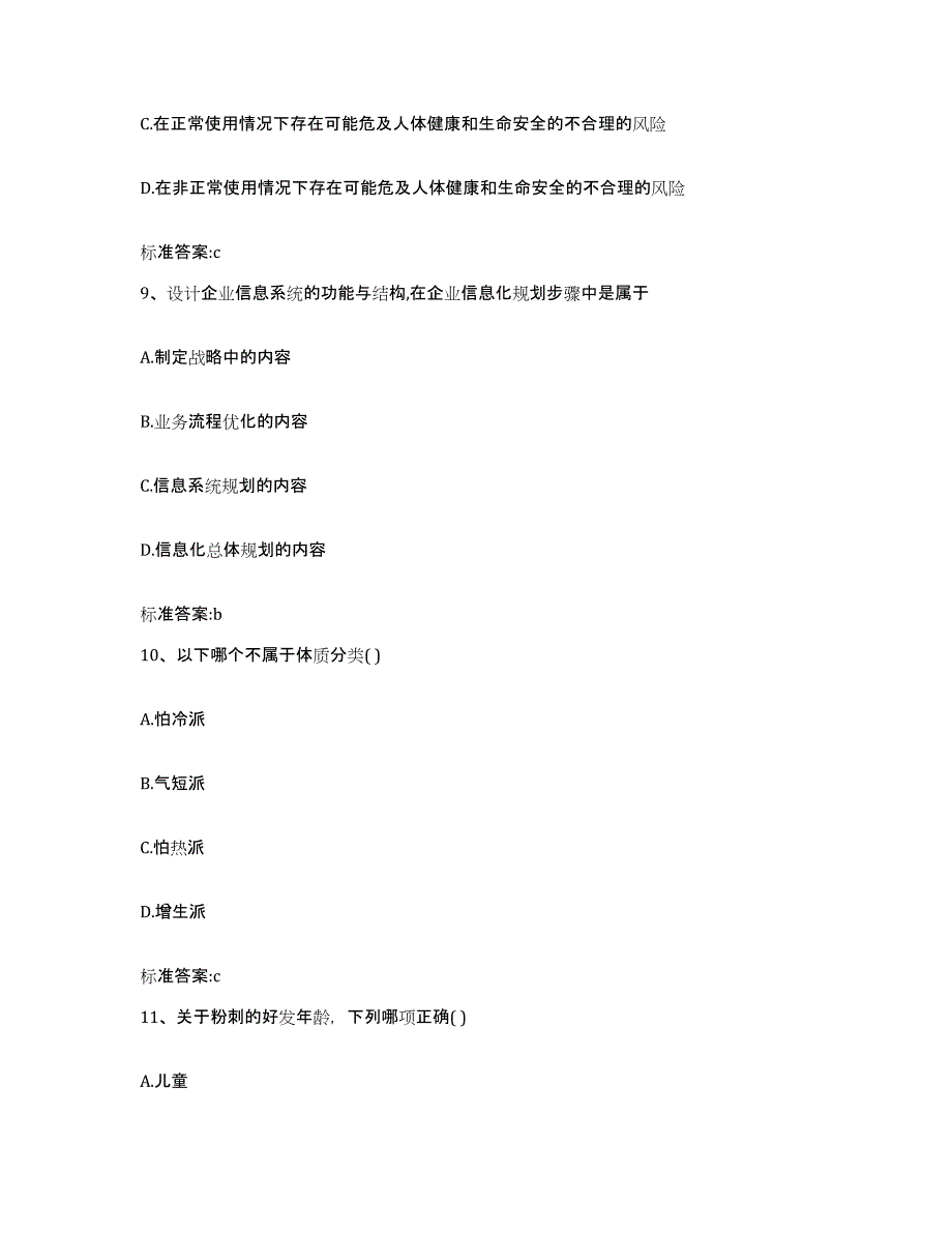 2022年度广东省河源市东源县执业药师继续教育考试综合检测试卷A卷含答案_第4页