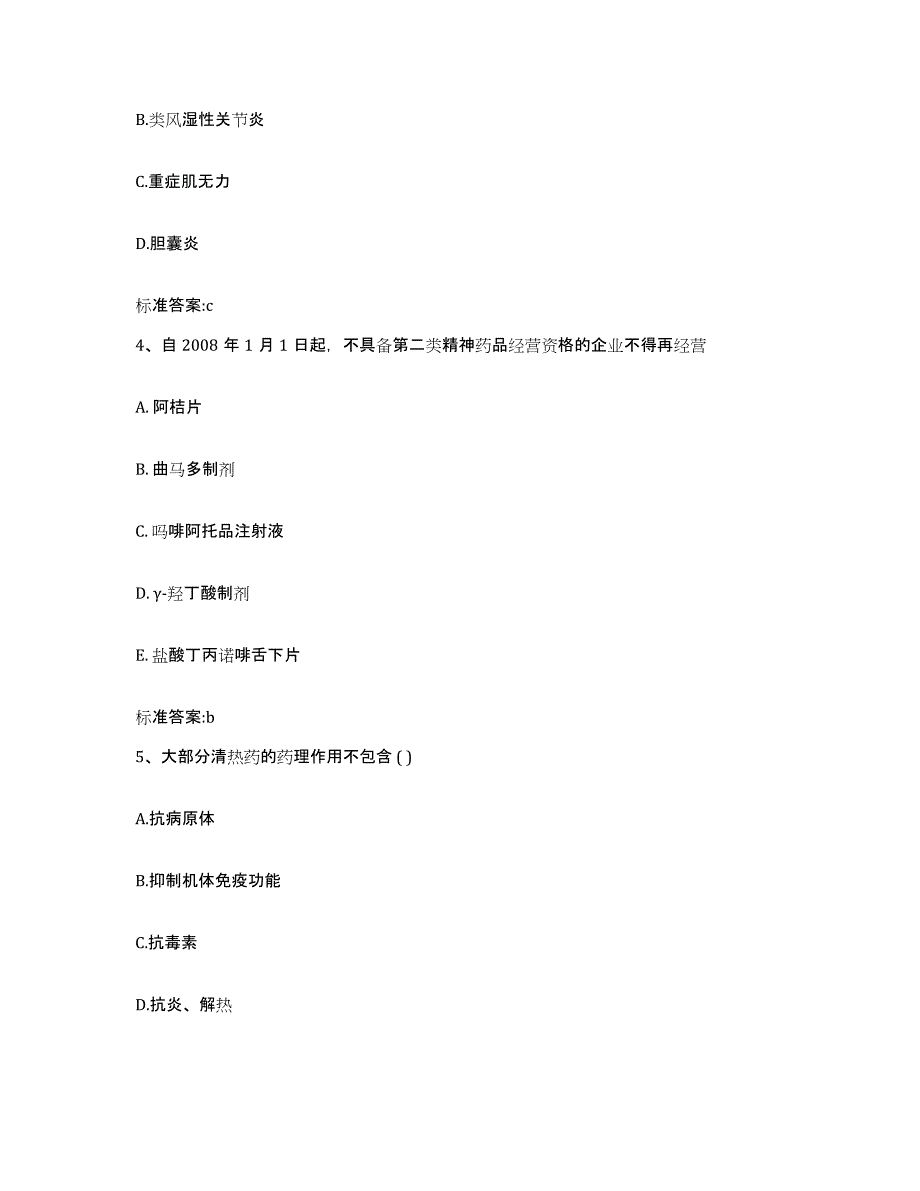 2022-2023年度湖南省娄底市执业药师继续教育考试考试题库_第2页