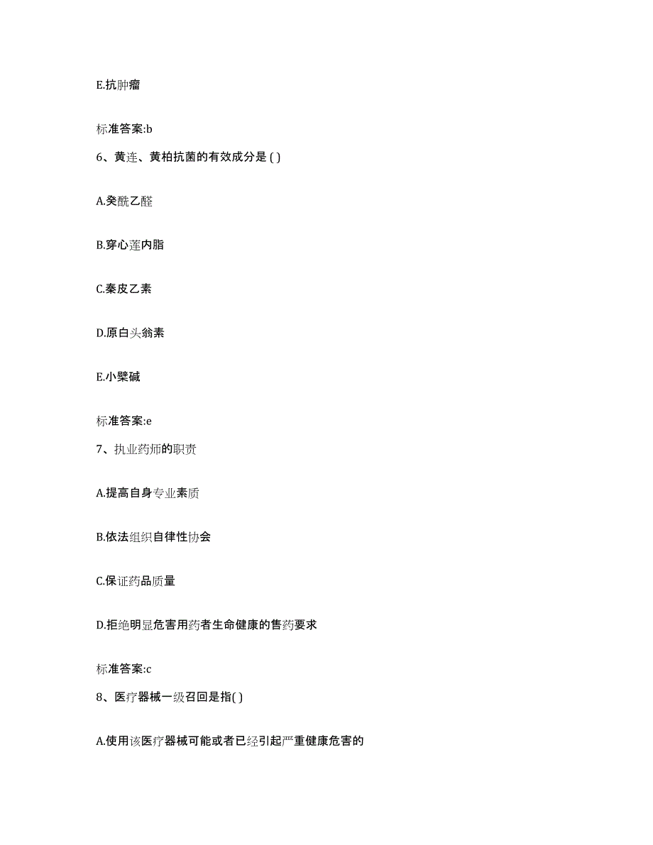 2022-2023年度湖南省娄底市执业药师继续教育考试考试题库_第3页