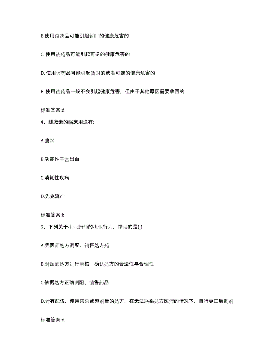 2022年度云南省西双版纳傣族自治州勐腊县执业药师继续教育考试题库练习试卷A卷附答案_第2页