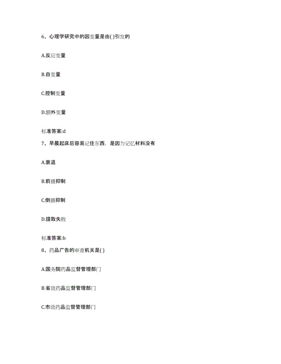 2022年度云南省西双版纳傣族自治州勐腊县执业药师继续教育考试题库练习试卷A卷附答案_第3页