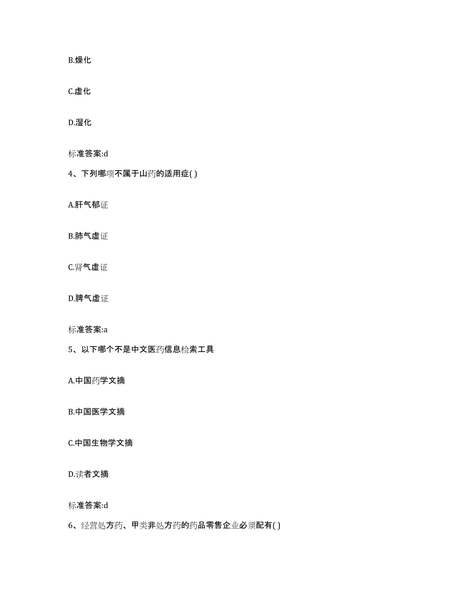 2022年度广东省珠海市斗门区执业药师继续教育考试提升训练试卷A卷附答案_第2页