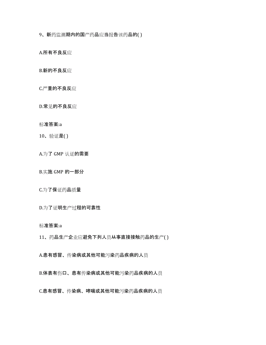 2022年度广东省珠海市斗门区执业药师继续教育考试提升训练试卷A卷附答案_第4页