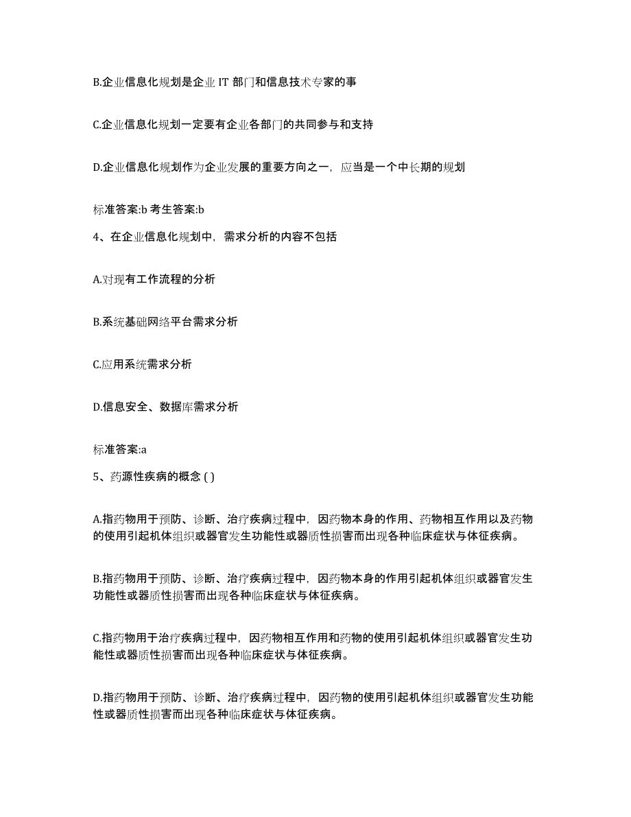 2022年度山东省潍坊市潍城区执业药师继续教育考试过关检测试卷A卷附答案_第2页