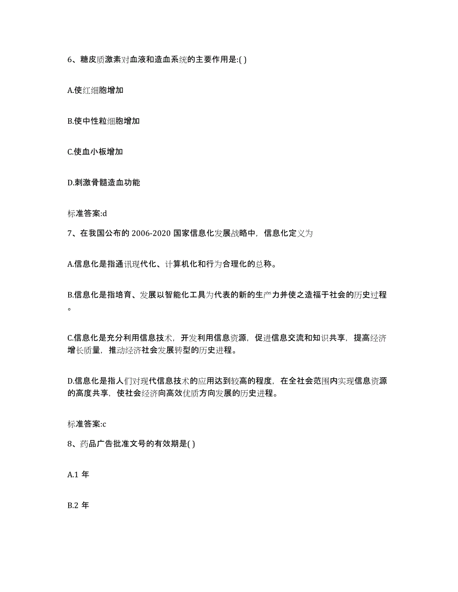 2022年度宁夏回族自治区银川市兴庆区执业药师继续教育考试提升训练试卷B卷附答案_第3页