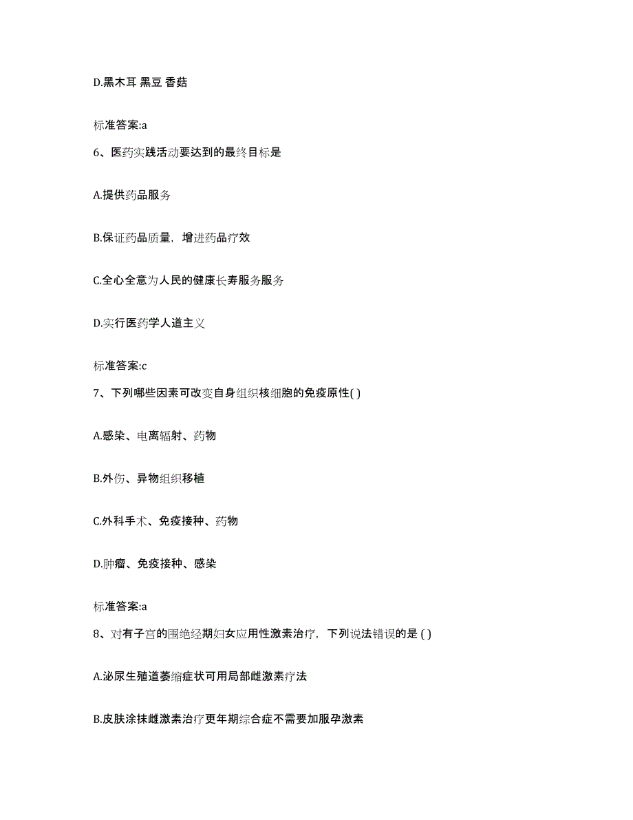 2022-2023年度河南省焦作市孟州市执业药师继续教育考试押题练习试题B卷含答案_第3页