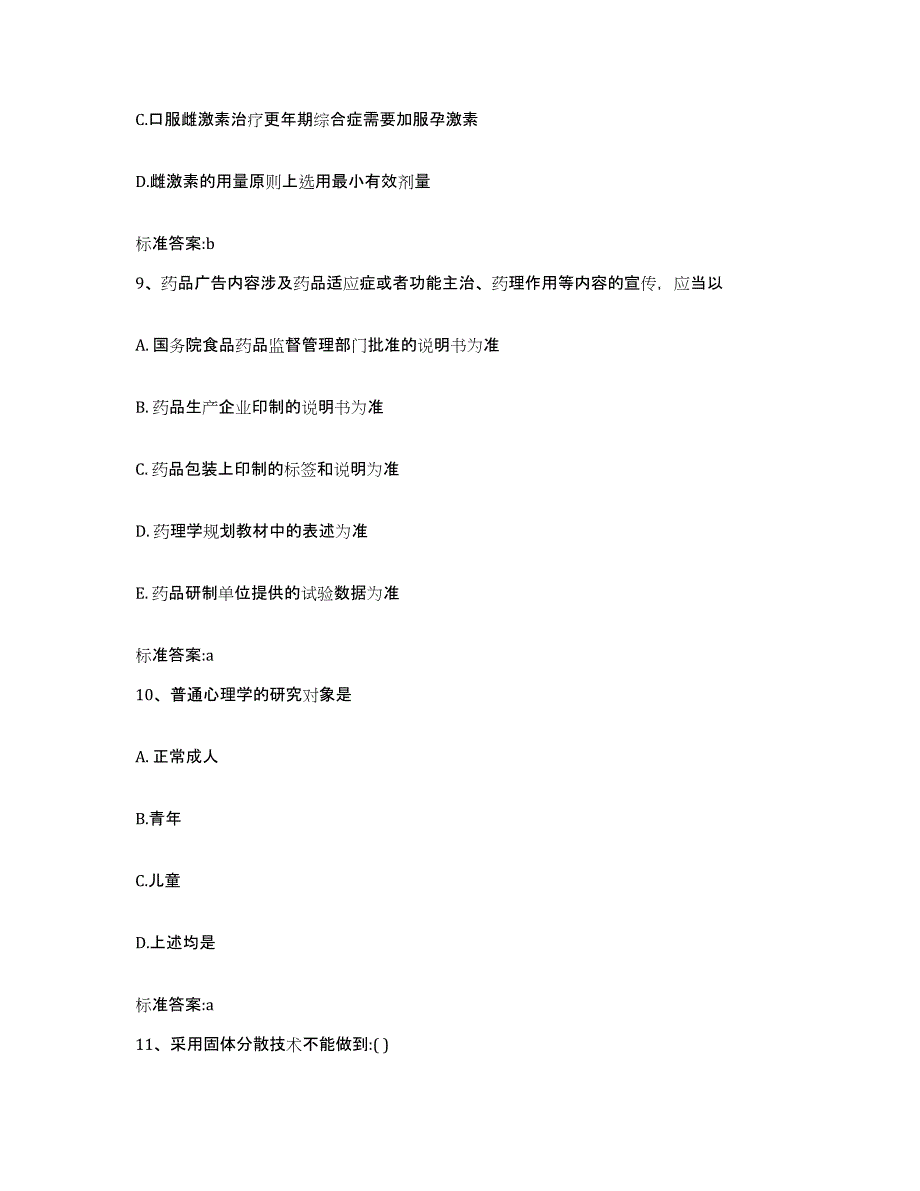 2022-2023年度河南省焦作市孟州市执业药师继续教育考试押题练习试题B卷含答案_第4页