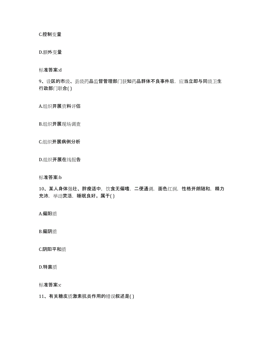 2022年度安徽省亳州市利辛县执业药师继续教育考试通关题库(附答案)_第4页