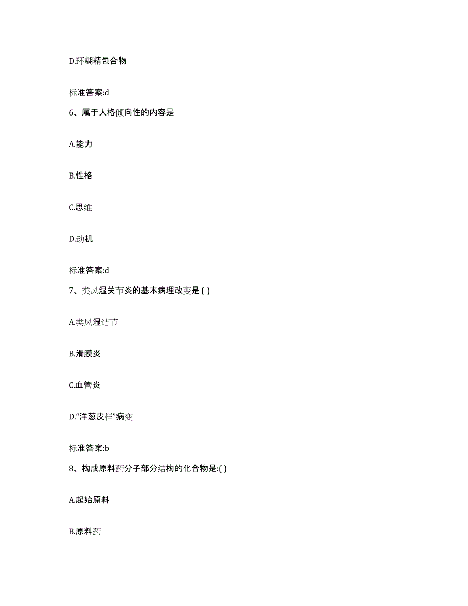 2022-2023年度甘肃省白银市执业药师继续教育考试全真模拟考试试卷A卷含答案_第3页