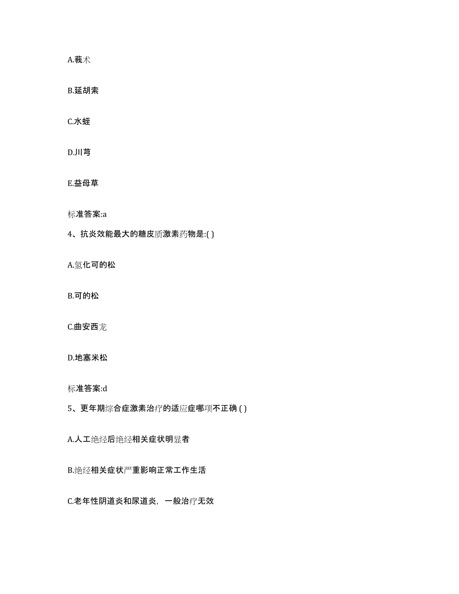 2022-2023年度河南省驻马店市新蔡县执业药师继续教育考试模拟考试试卷B卷含答案_第2页