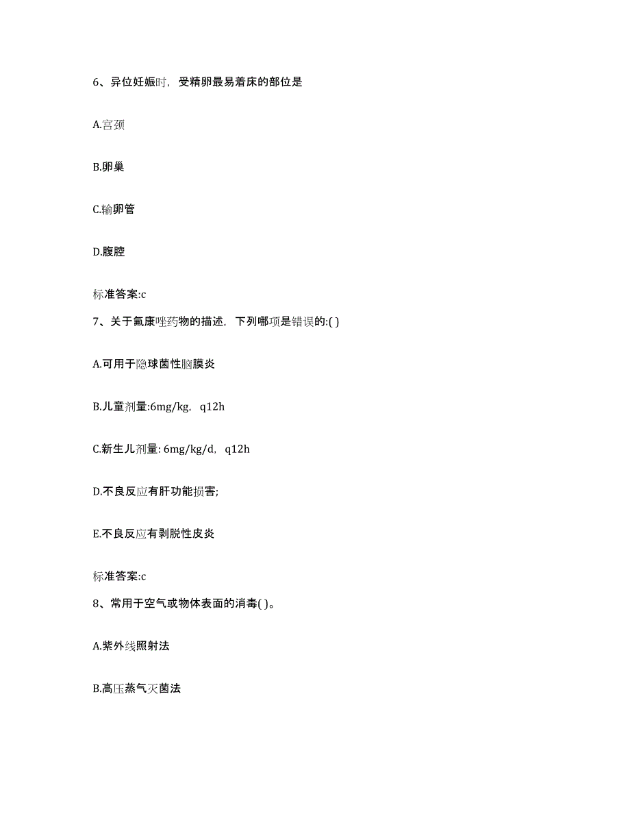 2022-2023年度河南省洛阳市涧西区执业药师继续教育考试能力测试试卷A卷附答案_第3页