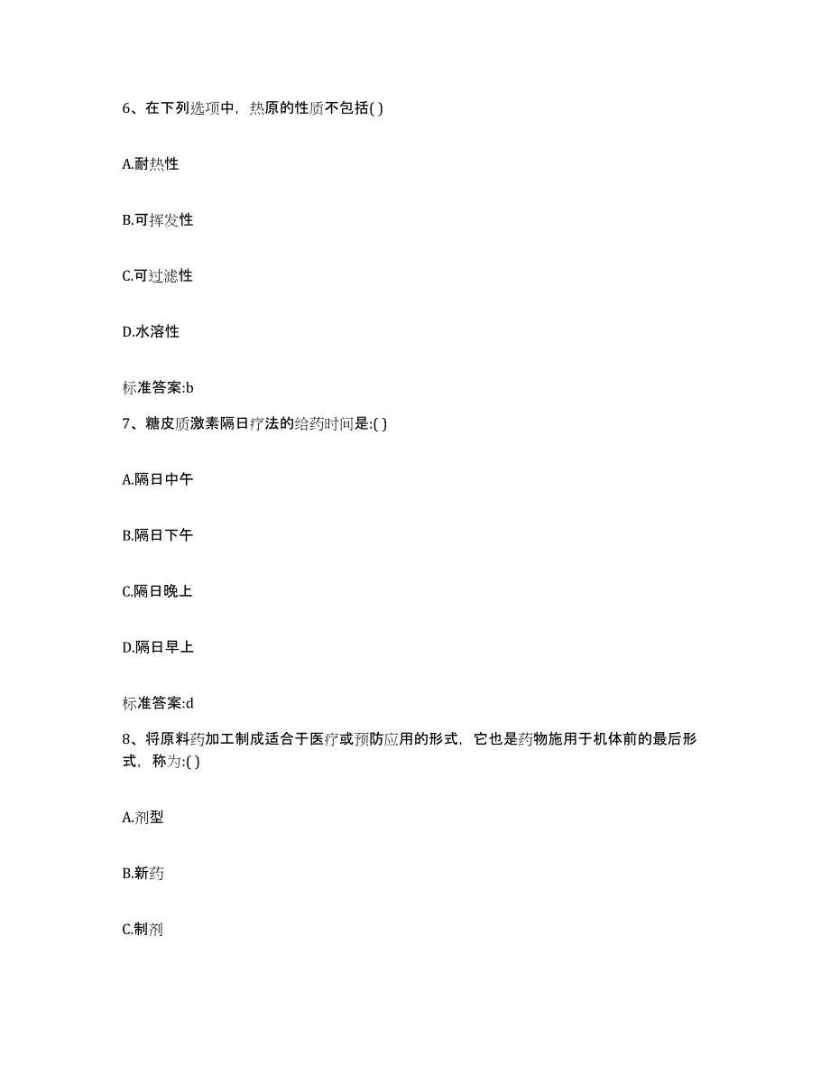 2022年度广东省河源市源城区执业药师继续教育考试练习题及答案_第3页