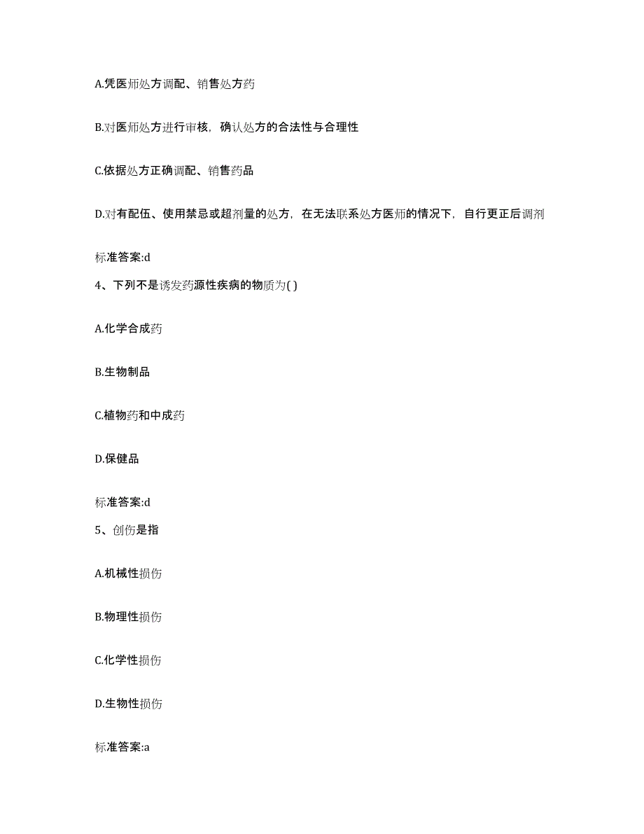 2022年度安徽省宣城市绩溪县执业药师继续教育考试题库练习试卷B卷附答案_第2页