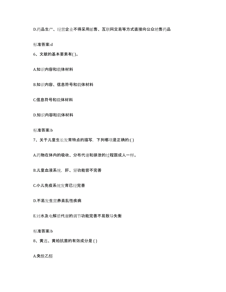 2022-2023年度湖南省郴州市资兴市执业药师继续教育考试自我检测试卷A卷附答案_第3页