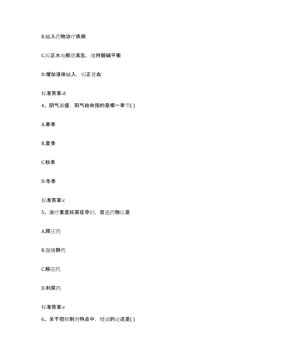 2022年度四川省阿坝藏族羌族自治州汶川县执业药师继续教育考试全真模拟考试试卷A卷含答案_第2页