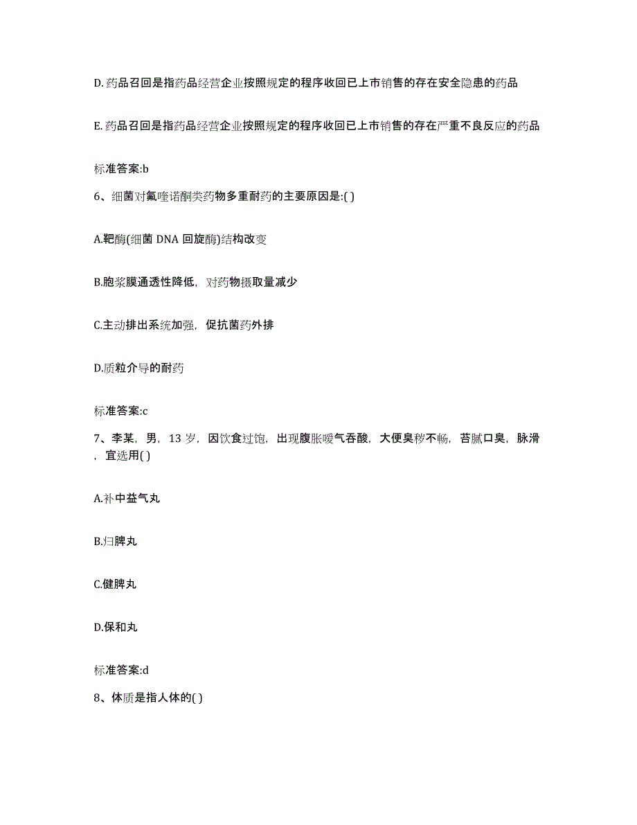 2022年度山东省东营市东营区执业药师继续教育考试高分通关题型题库附解析答案_第3页