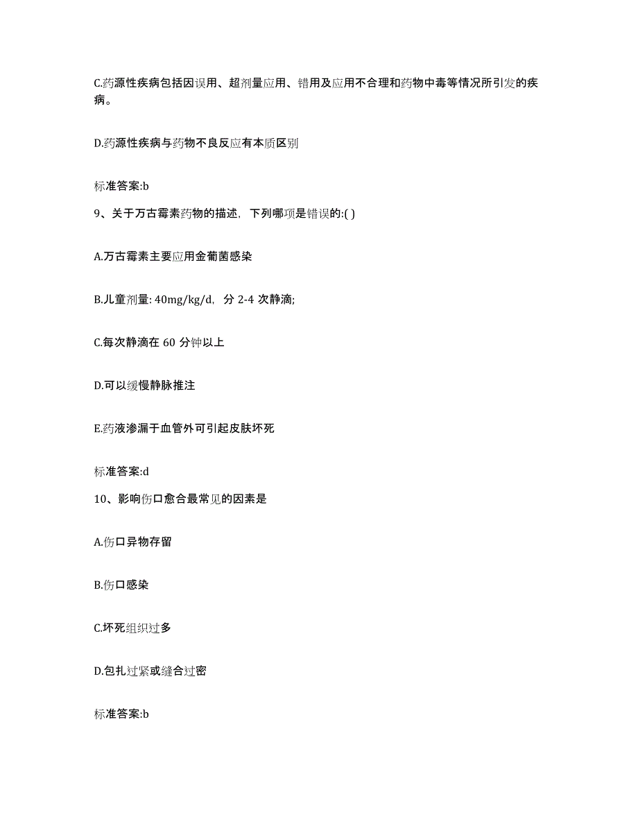 2022年度广东省广州市天河区执业药师继续教育考试题库与答案_第4页