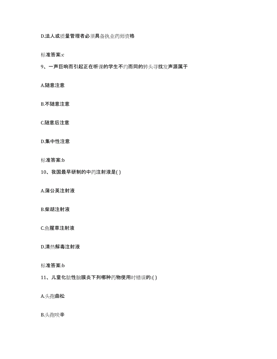 2022年度四川省绵阳市涪城区执业药师继续教育考试真题练习试卷B卷附答案_第4页