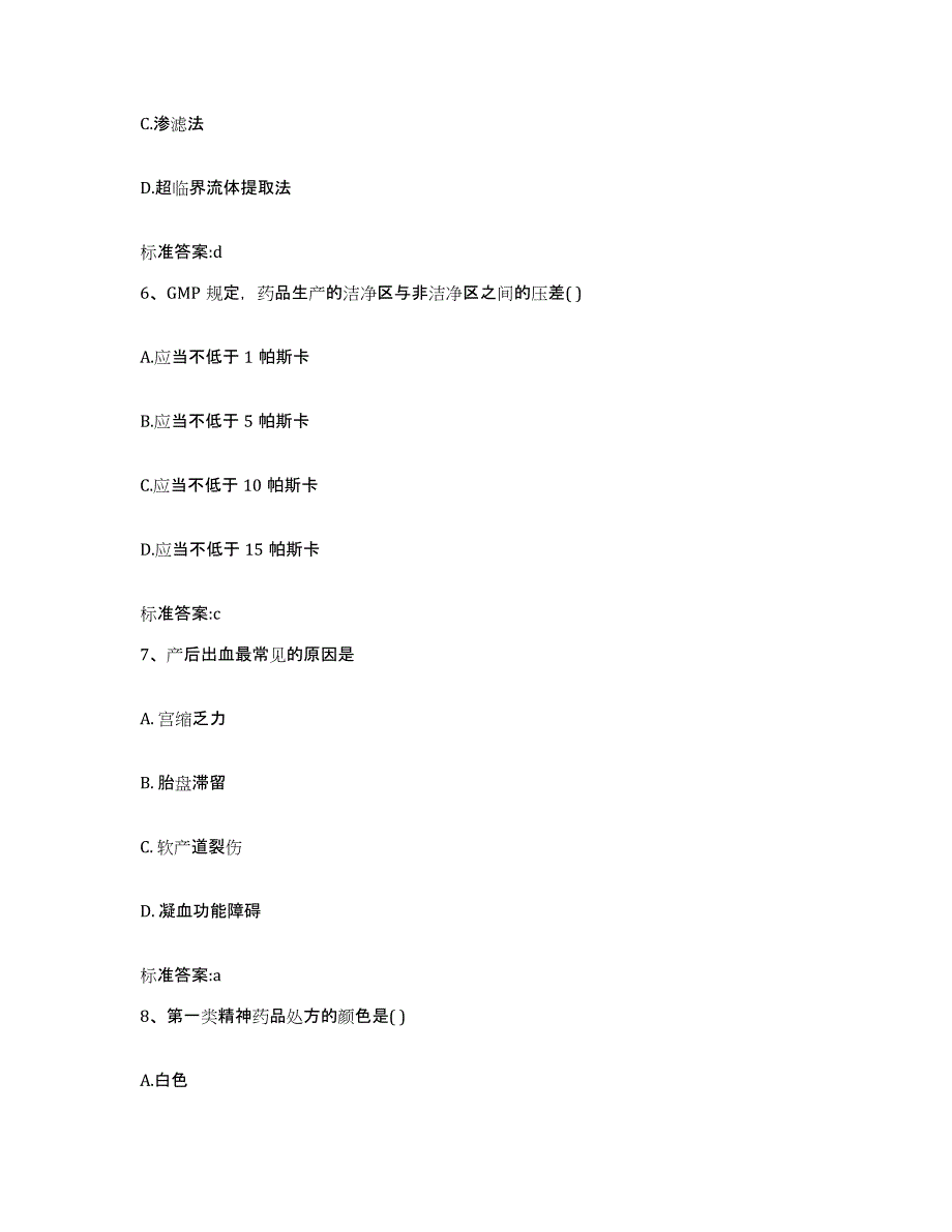 2022-2023年度河南省洛阳市涧西区执业药师继续教育考试模考预测题库(夺冠系列)_第3页