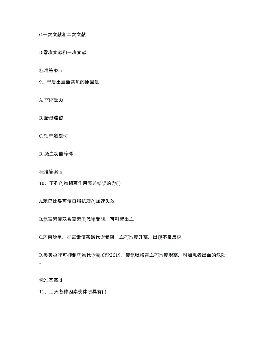 2022年度广东省湛江市雷州市执业药师继续教育考试提升训练试卷B卷附答案_第4页