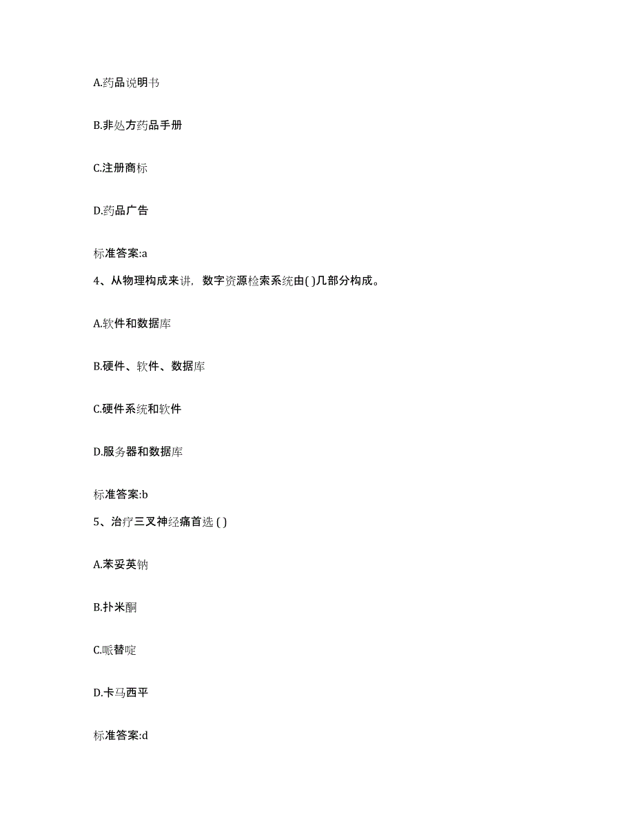 2022年度山西省吕梁市孝义市执业药师继续教育考试题库练习试卷A卷附答案_第2页