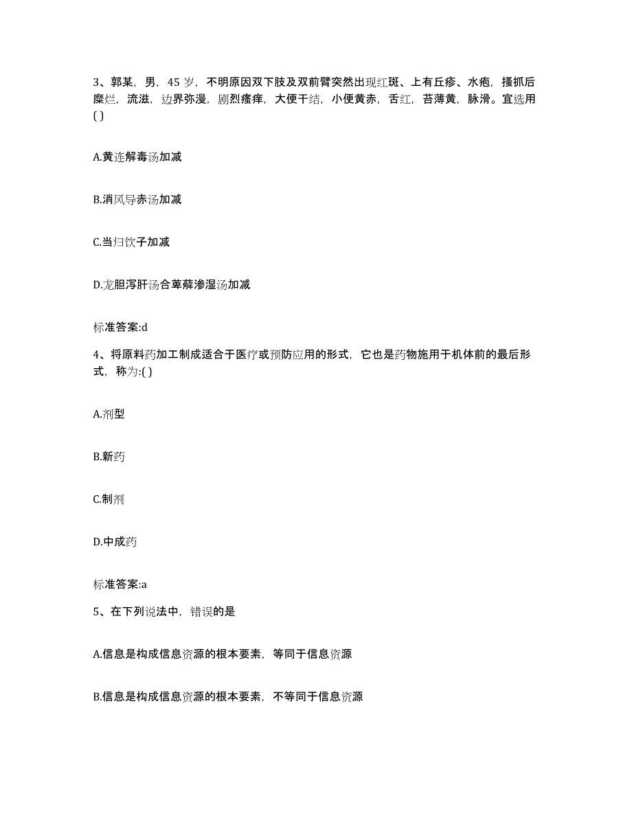 2022年度四川省眉山市丹棱县执业药师继续教育考试模拟试题（含答案）_第2页