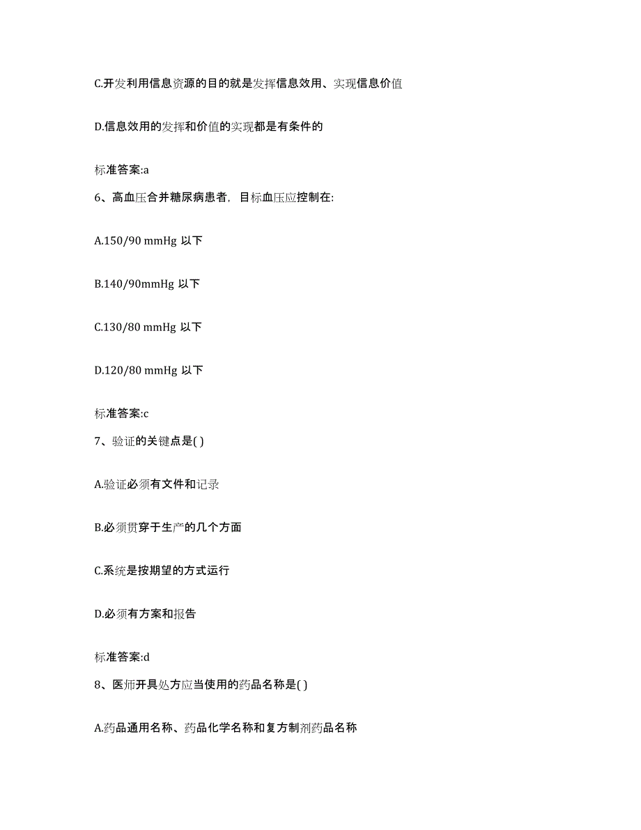 2022年度四川省眉山市丹棱县执业药师继续教育考试模拟试题（含答案）_第3页