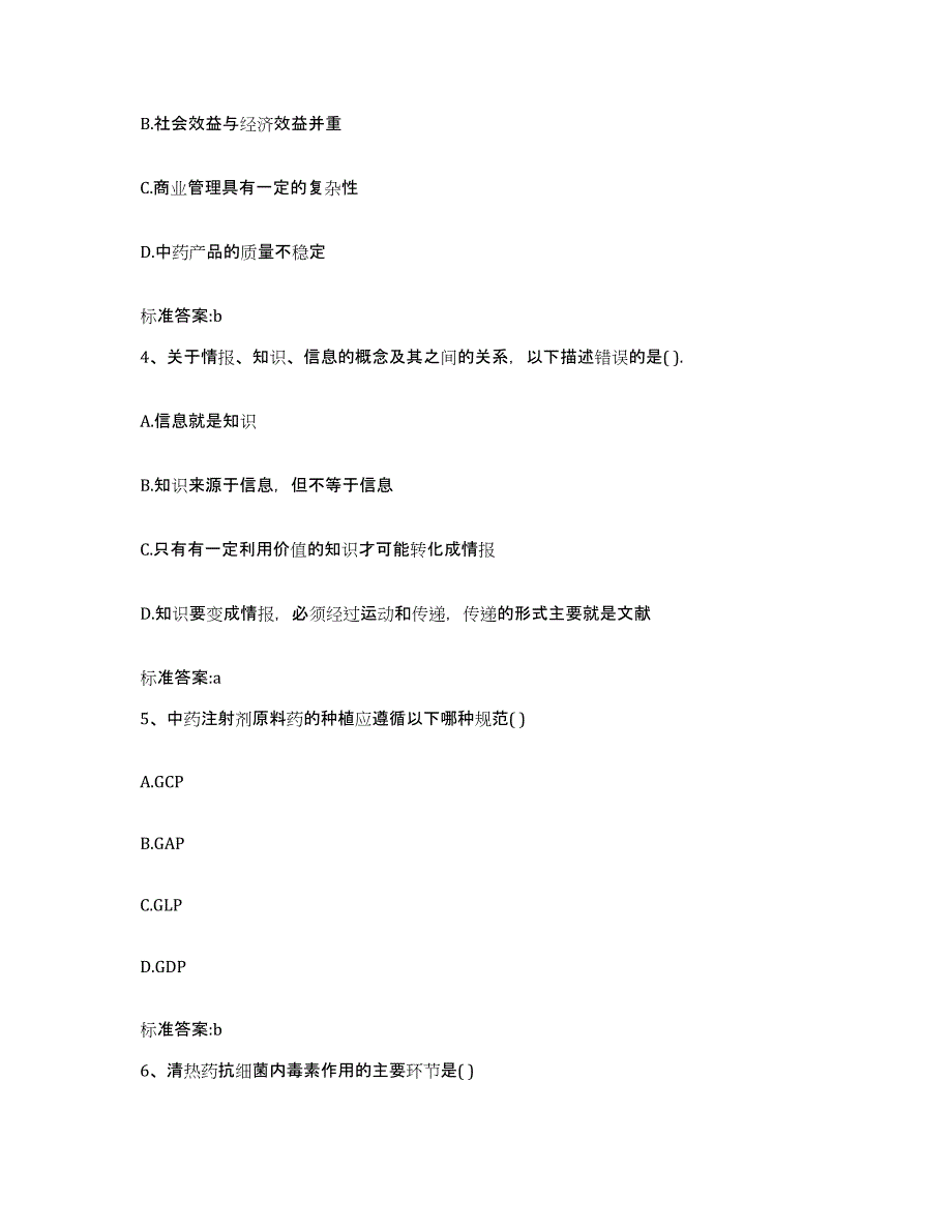 2022-2023年度河南省南阳市社旗县执业药师继续教育考试押题练习试卷A卷附答案_第2页