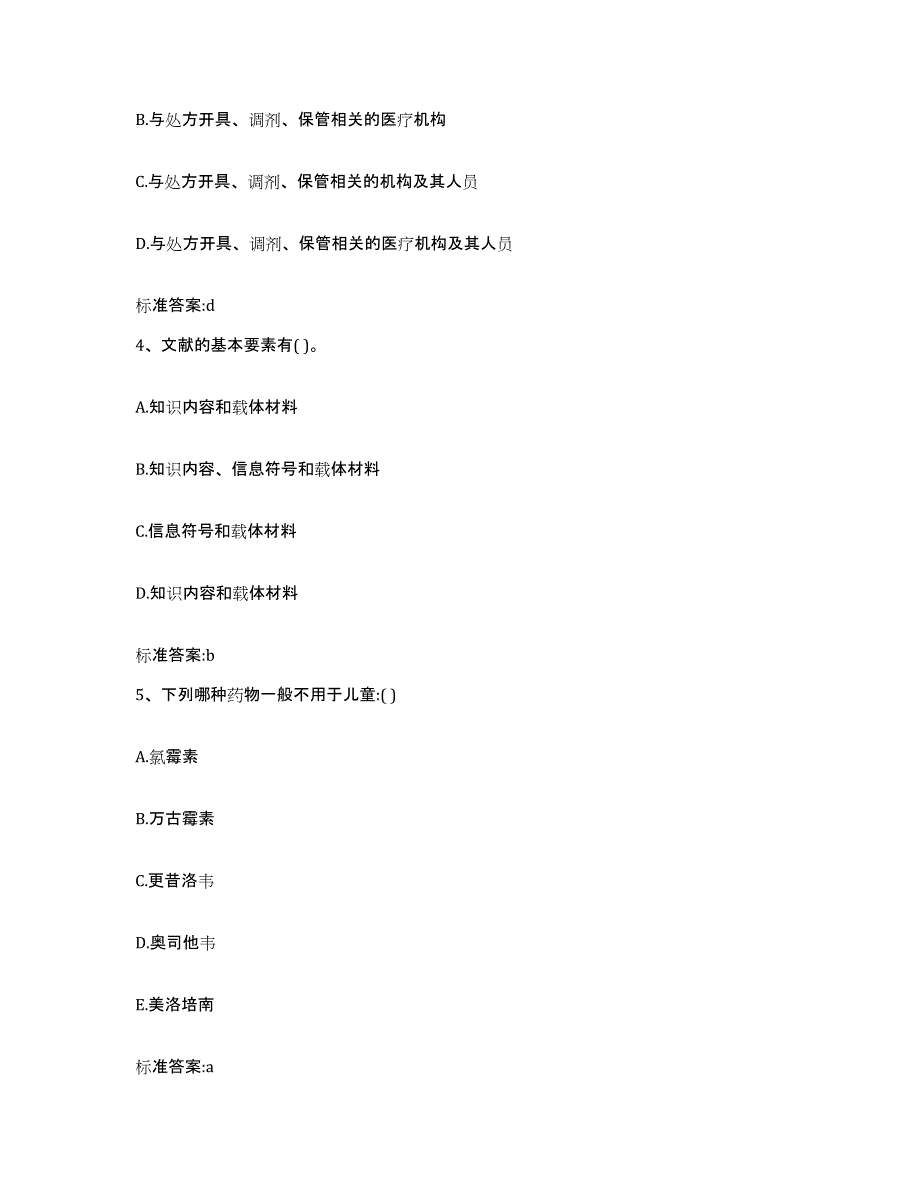 2022年度云南省大理白族自治州执业药师继续教育考试提升训练试卷A卷附答案_第2页