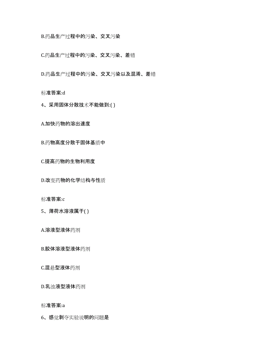 2022-2023年度广西壮族自治区河池市南丹县执业药师继续教育考试模考预测题库(夺冠系列)_第2页