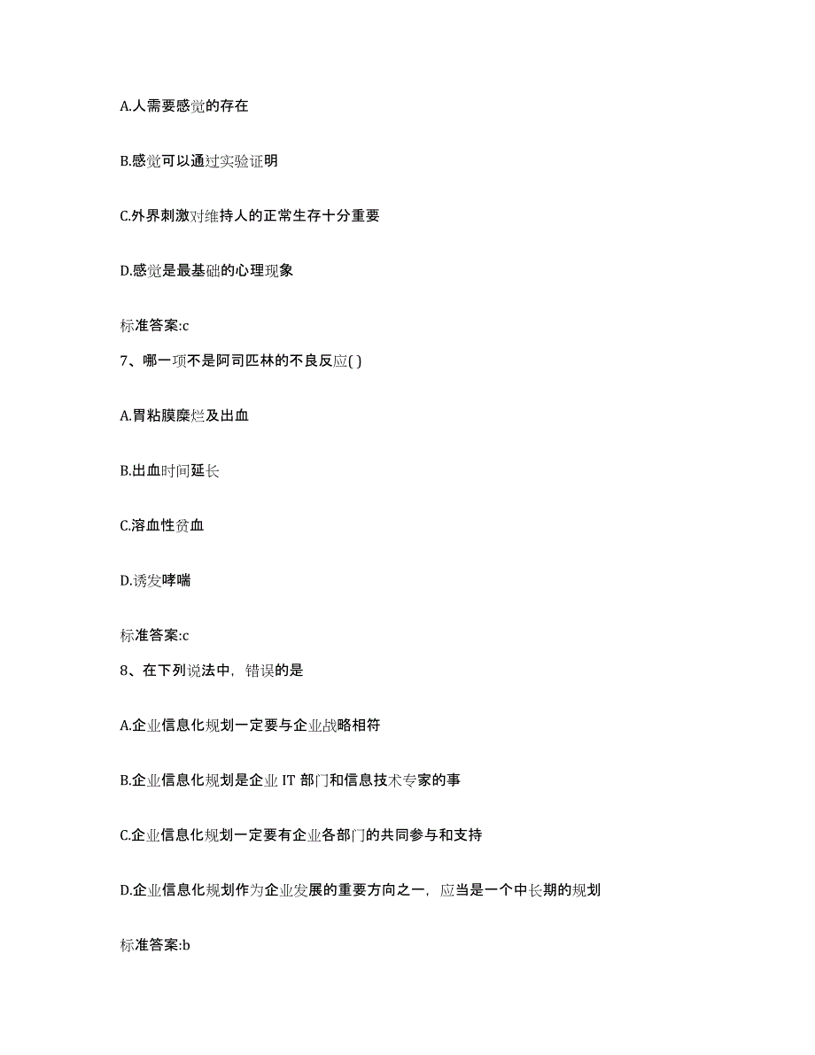 2022-2023年度广西壮族自治区河池市南丹县执业药师继续教育考试模考预测题库(夺冠系列)_第3页