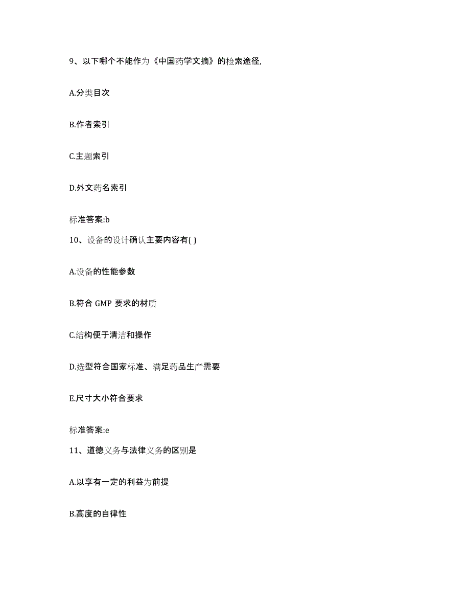 2022-2023年度广西壮族自治区河池市南丹县执业药师继续教育考试模考预测题库(夺冠系列)_第4页