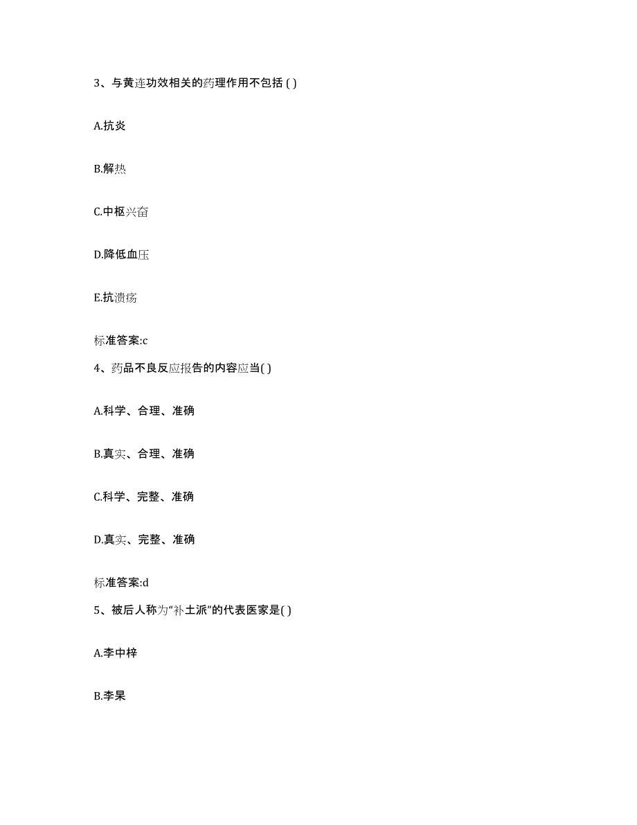 2022-2023年度湖北省荆门市掇刀区执业药师继续教育考试考前冲刺模拟试卷A卷含答案_第2页