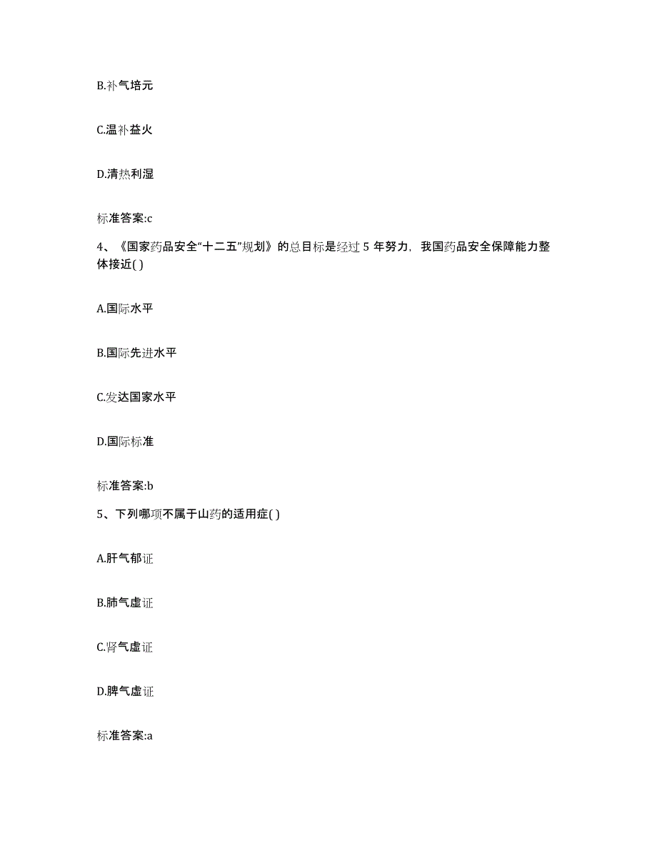 2022-2023年度河南省驻马店市驿城区执业药师继续教育考试练习题及答案_第2页