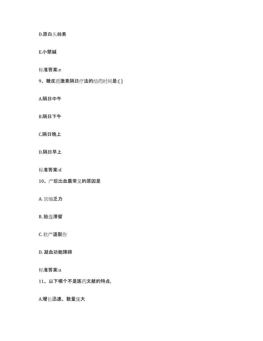 2022-2023年度河南省商丘市民权县执业药师继续教育考试考前冲刺模拟试卷A卷含答案_第4页