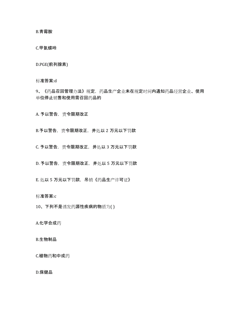 2022年度山西省吕梁市兴县执业药师继续教育考试押题练习试卷A卷附答案_第4页