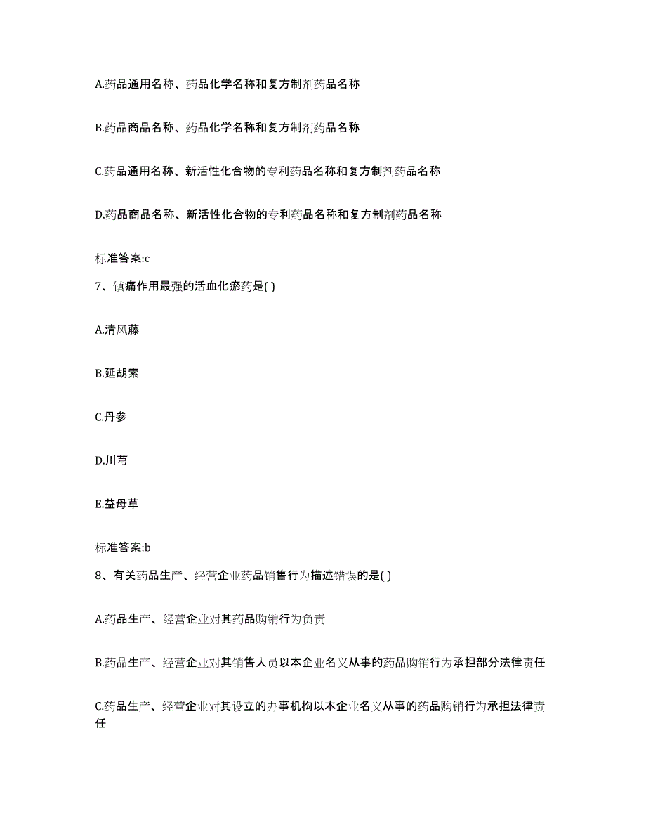 2022-2023年度广西壮族自治区百色市田东县执业药师继续教育考试题库综合试卷A卷附答案_第3页