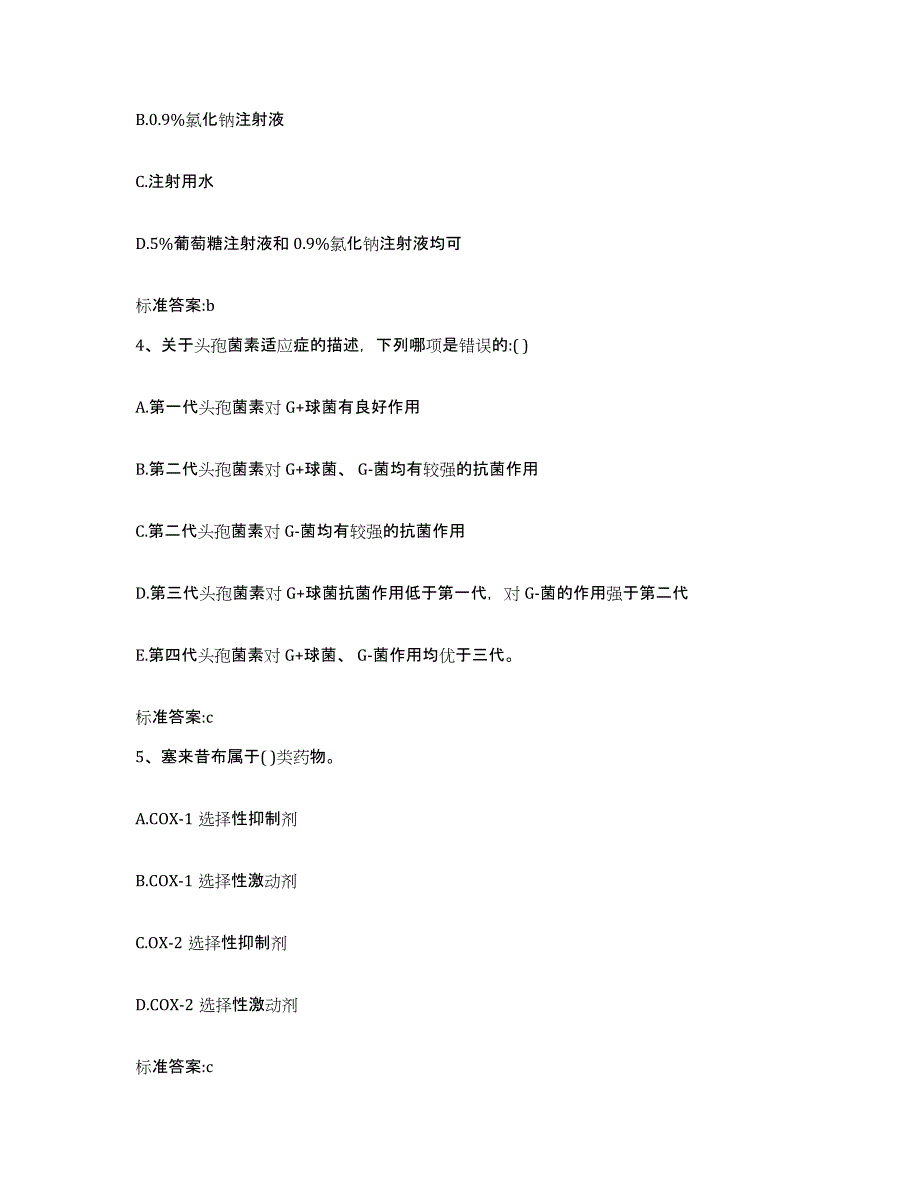 2022-2023年度湖南省娄底市执业药师继续教育考试自测提分题库加答案_第2页