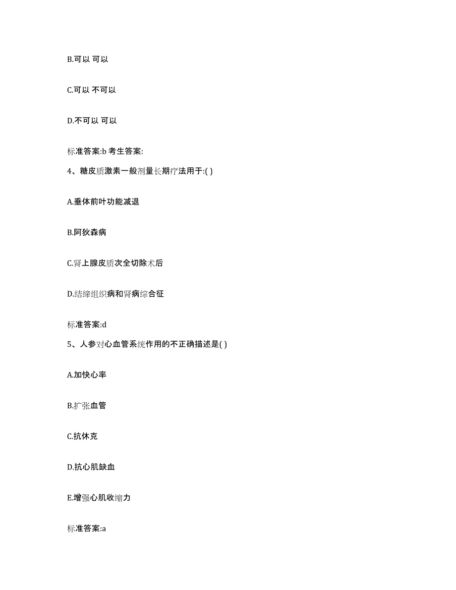 2022年度山西省晋城市城区执业药师继续教育考试每日一练试卷B卷含答案_第2页