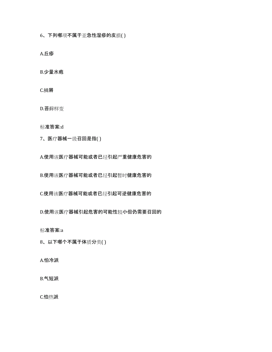 2022年度四川省眉山市青神县执业药师继续教育考试真题练习试卷A卷附答案_第3页