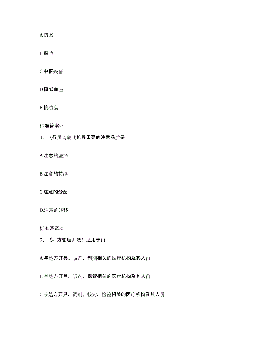 2022年度广东省汕头市执业药师继续教育考试考前冲刺试卷A卷含答案_第2页