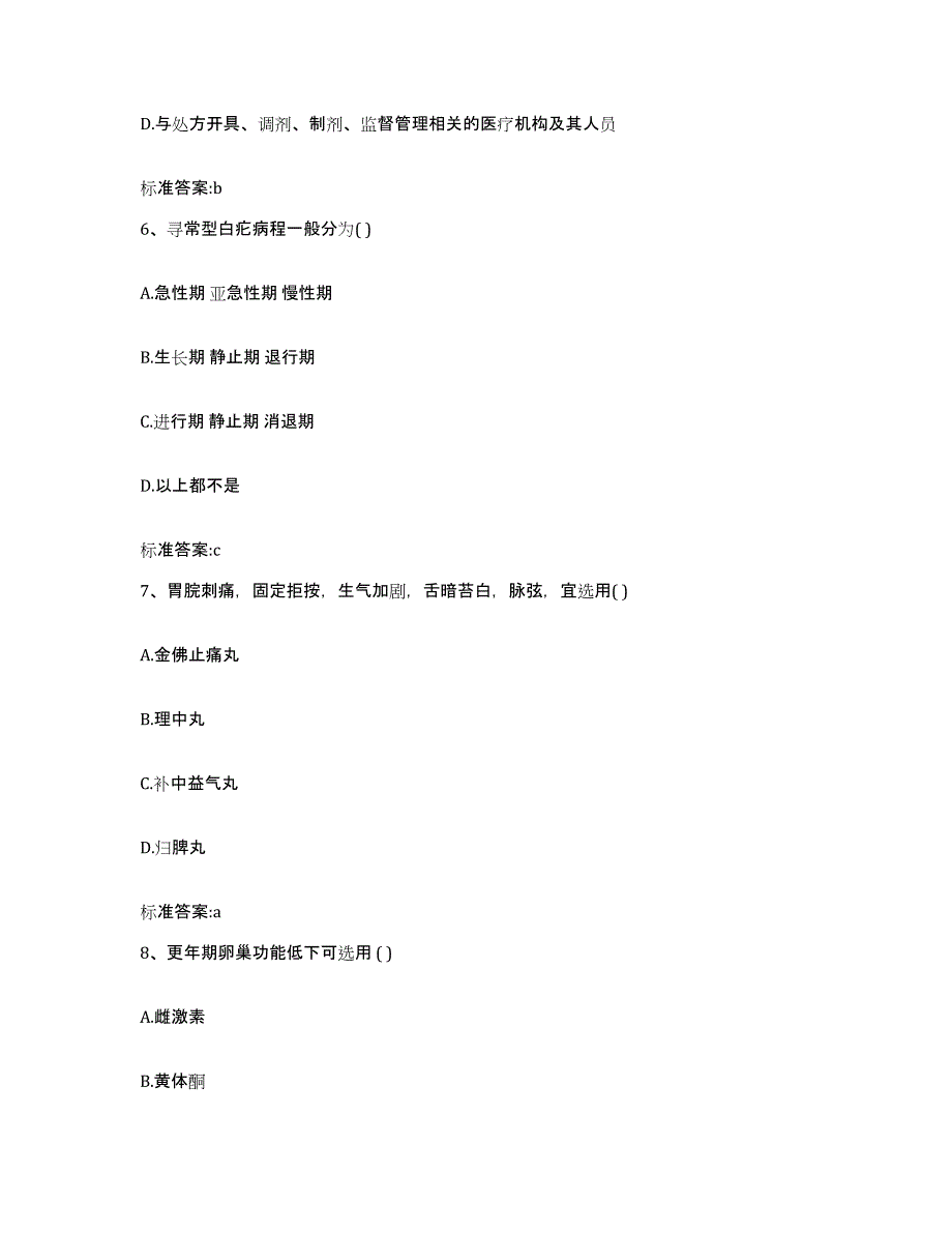 2022年度广东省汕头市执业药师继续教育考试考前冲刺试卷A卷含答案_第3页