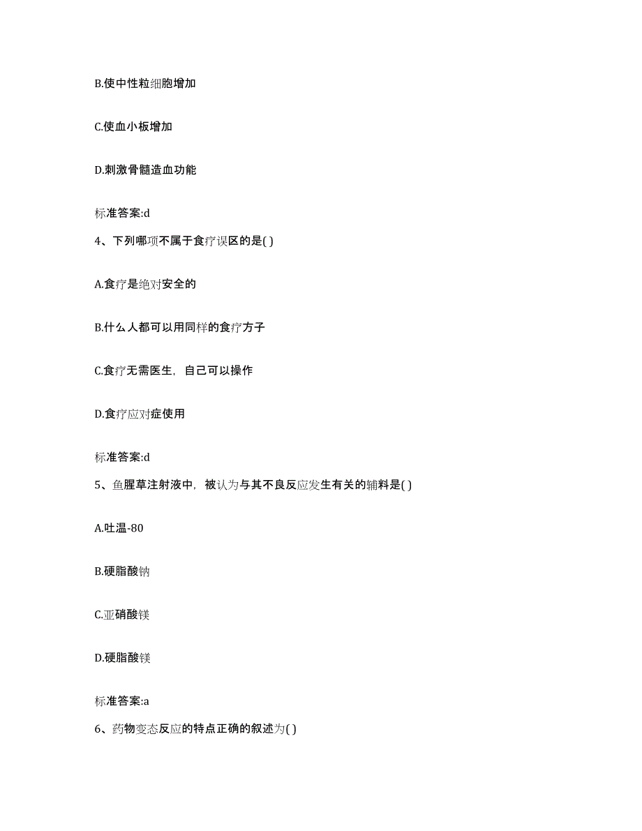 2022年度山西省晋中市祁县执业药师继续教育考试全真模拟考试试卷A卷含答案_第2页