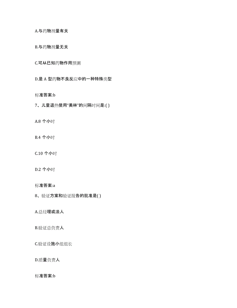 2022年度山西省晋中市祁县执业药师继续教育考试全真模拟考试试卷A卷含答案_第3页